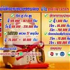 หวยสด 888